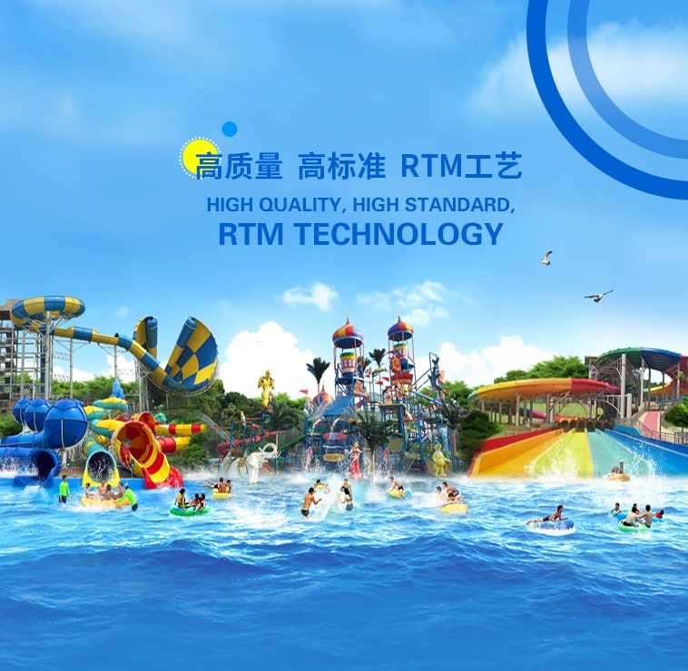 水上樂(lè)園設(shè)備制造研發(fā)安裝